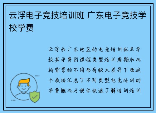 云浮电子竞技培训班 广东电子竞技学校学费