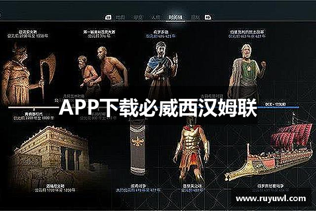 APP下载必威西汉姆联